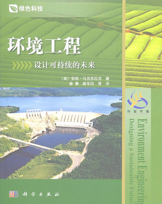 環(huán)境工程 設(shè)計(jì)可持續(xù)的未來(lái)