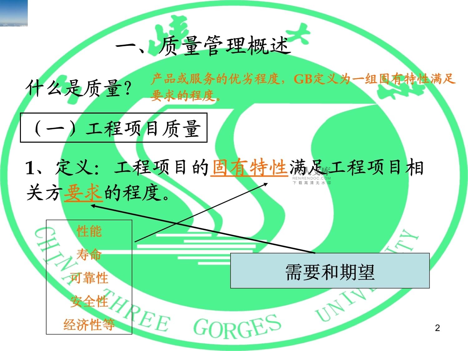 環境工程項目質量和安全管理課件 構建可持續的生態基石